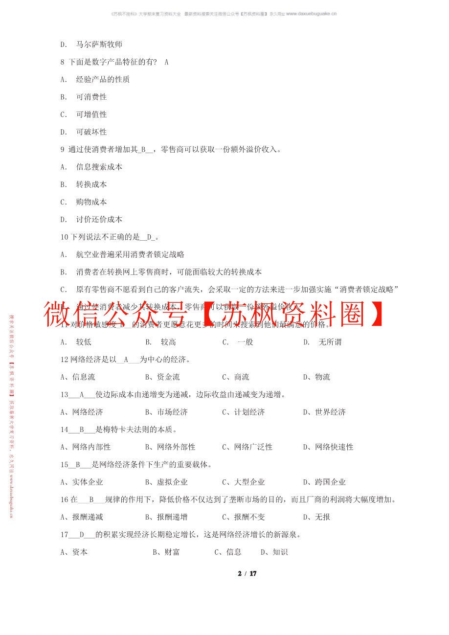 网络经济学